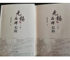 喜訊：新年伊始，公司無錫市政協(xié)編寫的《無錫品牌史料》